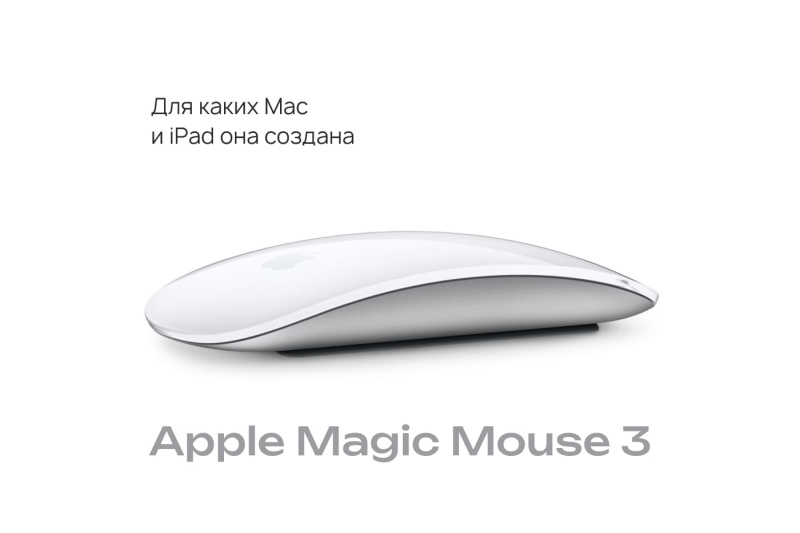 Трекпад Apple Magic Trackpad 3, белый, MK2D3 купить по цене от 16